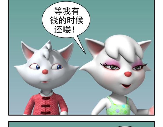 🍕康健卡通世界 粘人的猫妹（中山猫卡通连环） 第11页