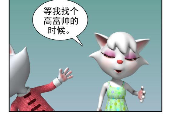 🍕康健卡通世界 粘人的猫妹（中山猫卡通连环） 第13页