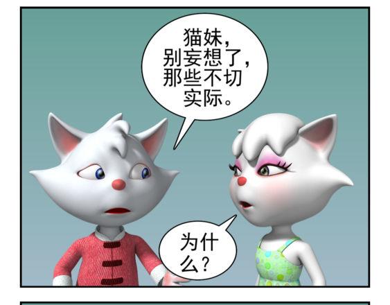🍕康健卡通世界 粘人的猫妹（中山猫卡通连环） 第14页