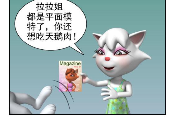 🍕康健卡通世界 粘人的猫妹（中山猫卡通连环） 第17页