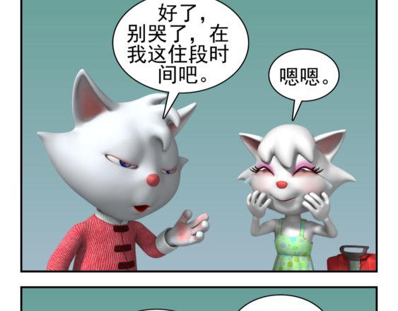 🍕康健卡通世界 粘人的猫妹（中山猫卡通连环） 第20页