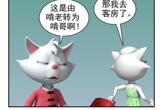 🍕康健卡通世界 粘人的猫妹（中山猫卡通连环） 第21页