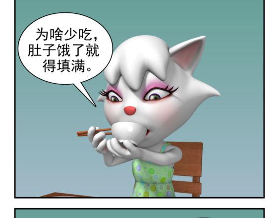🍕康健卡通世界 粘人的猫妹（中山猫卡通连环） 第23页