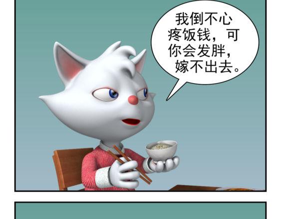 🍕康健卡通世界 粘人的猫妹（中山猫卡通连环） 第24页