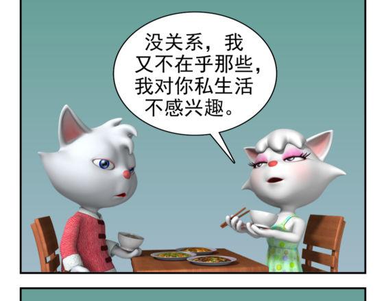 🍕康健卡通世界 粘人的猫妹（中山猫卡通连环） 第27页