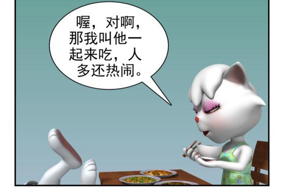 🍕康健卡通世界 粘人的猫妹（中山猫卡通连环） 第29页