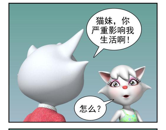 🍕康健卡通世界 粘人的猫妹（中山猫卡通连环） 第30页