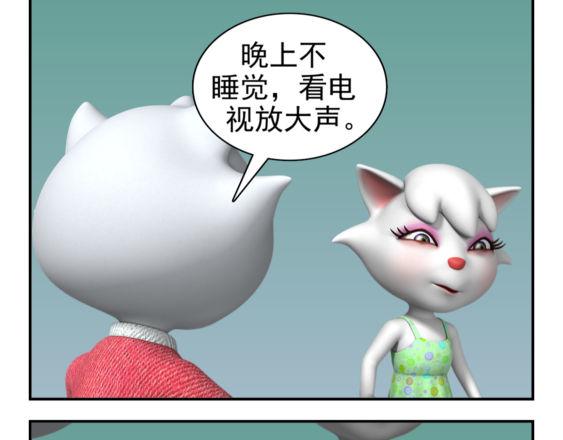 🍕康健卡通世界 粘人的猫妹（中山猫卡通连环） 第31页
