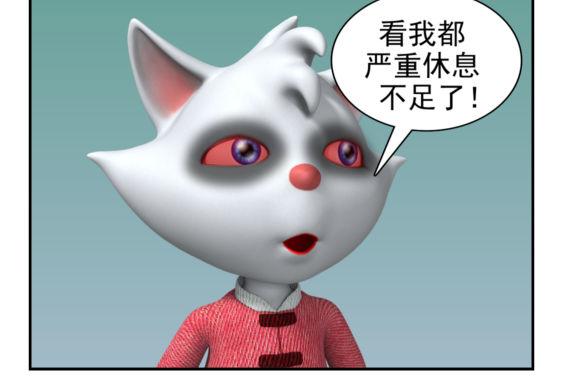 🍕康健卡通世界 粘人的猫妹（中山猫卡通连环） 第33页
