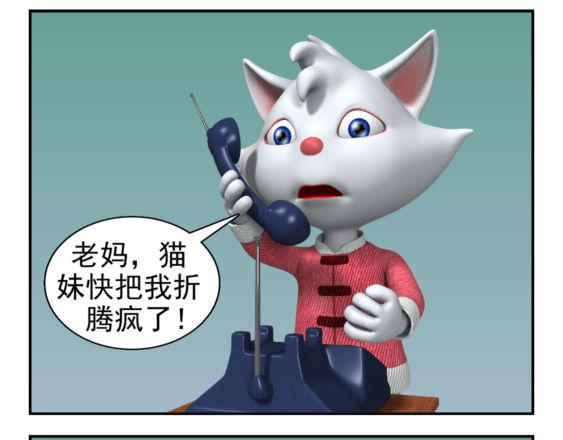🍕康健卡通世界 粘人的猫妹（中山猫卡通连环） 第34页
