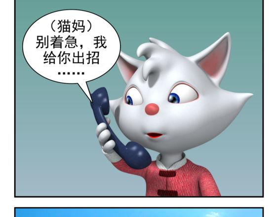 🍕康健卡通世界 粘人的猫妹（中山猫卡通连环） 第35页