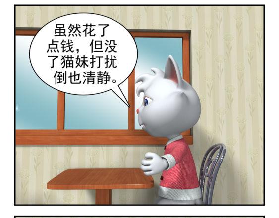 🍕康健卡通世界 粘人的猫妹（中山猫卡通连环） 第38页