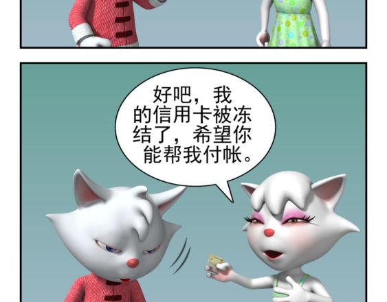 🍕康健卡通世界 粘人的猫妹（中山猫卡通连环） 第4页