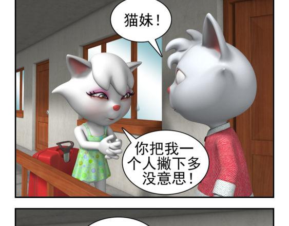 🍕康健卡通世界 粘人的猫妹（中山猫卡通连环） 第40页