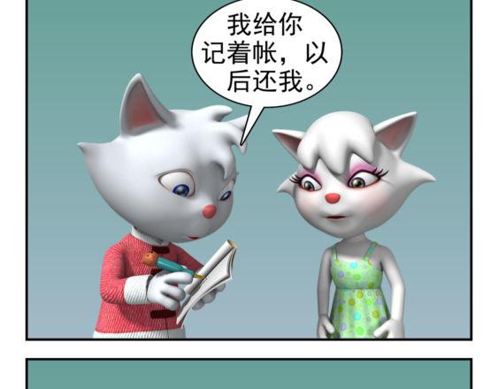 🍕康健卡通世界 粘人的猫妹（中山猫卡通连环） 第8页