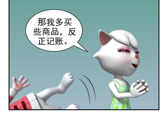 🍕康健卡通世界 粘人的猫妹（中山猫卡通连环） 第9页
