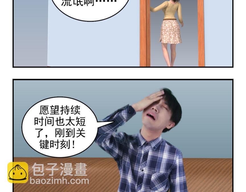 🍕康健卡通世界 三分钟愿望（灯神妹子）3 第12页