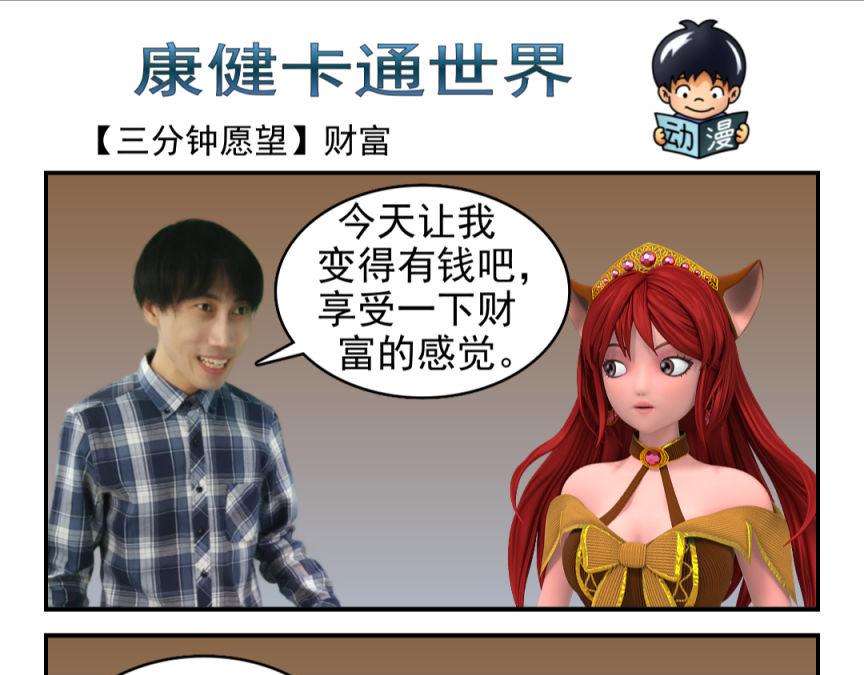 🍕康健卡通世界 三分钟愿望（灯神妹子）3 第14页