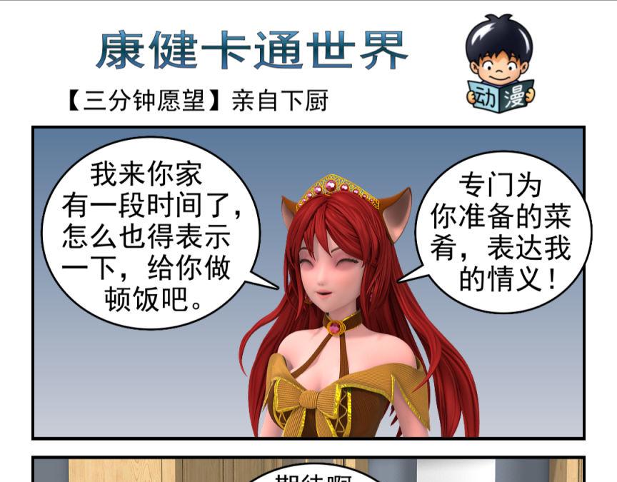 🍕康健卡通世界 三分钟愿望（灯神妹子）3 第18页