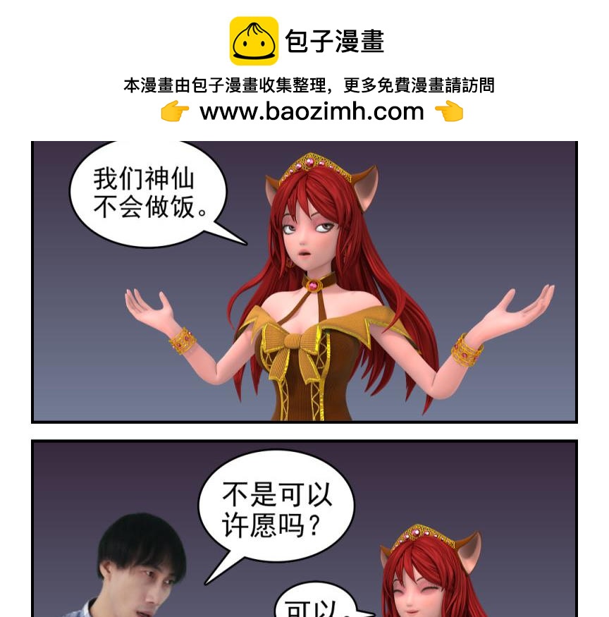 🍕康健卡通世界 三分钟愿望（灯神妹子）3 第2页