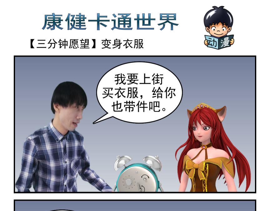 🍕康健卡通世界 三分钟愿望（灯神妹子）3 第24页