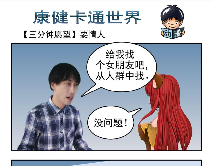 🍕康健卡通世界 三分钟愿望（灯神妹子）3 第7页