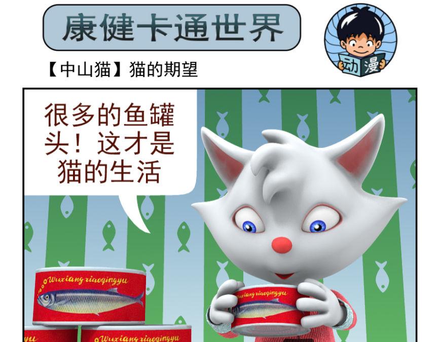 🍕康健卡通世界 中山猫1-10 第1页