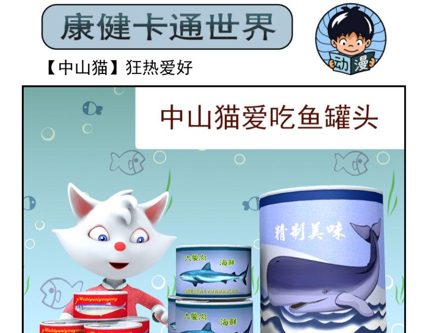 🍕康健卡通世界 中山猫1-10 第11页