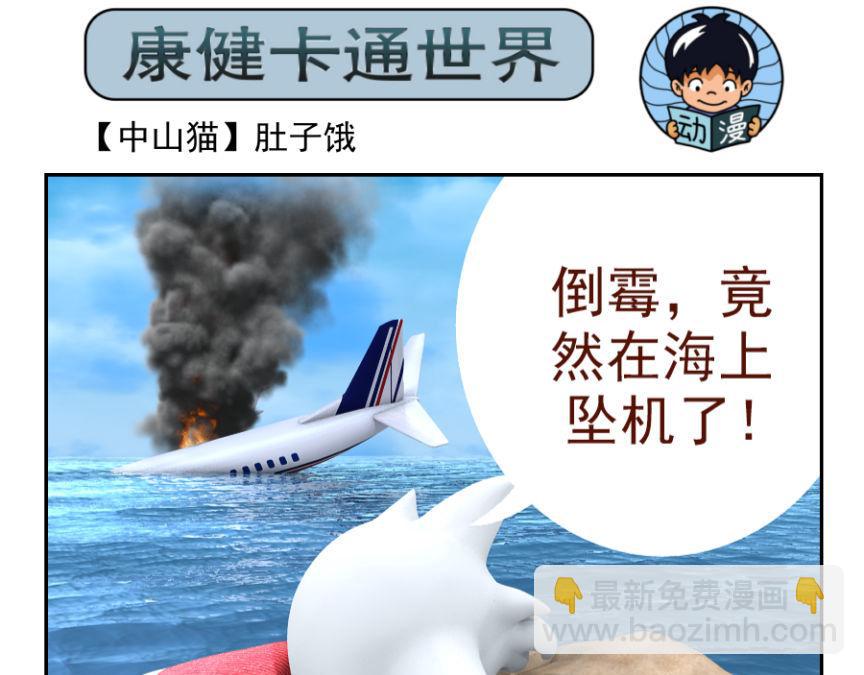 🍕康健卡通世界 中山猫1-10 第26页
