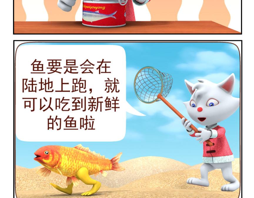 🍕康健卡通世界 中山猫1-10 第32页