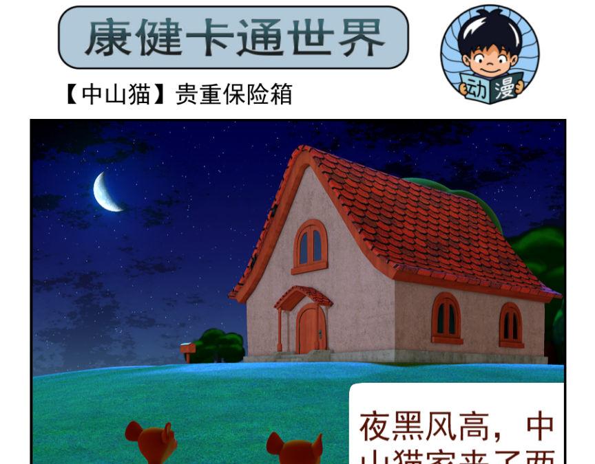 🍕康健卡通世界 中山猫1-10 第36页