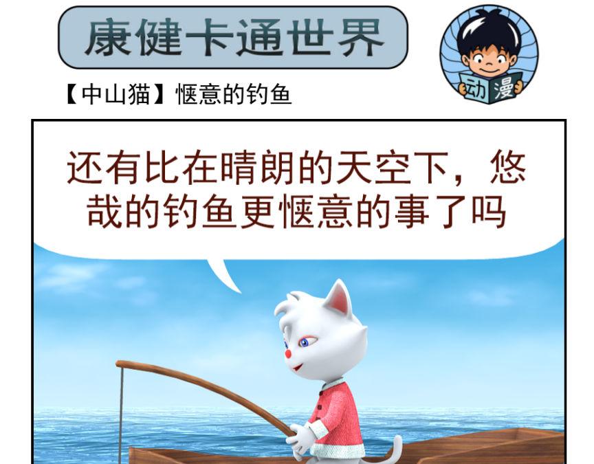 🍕康健卡通世界 中山猫1-10 第41页