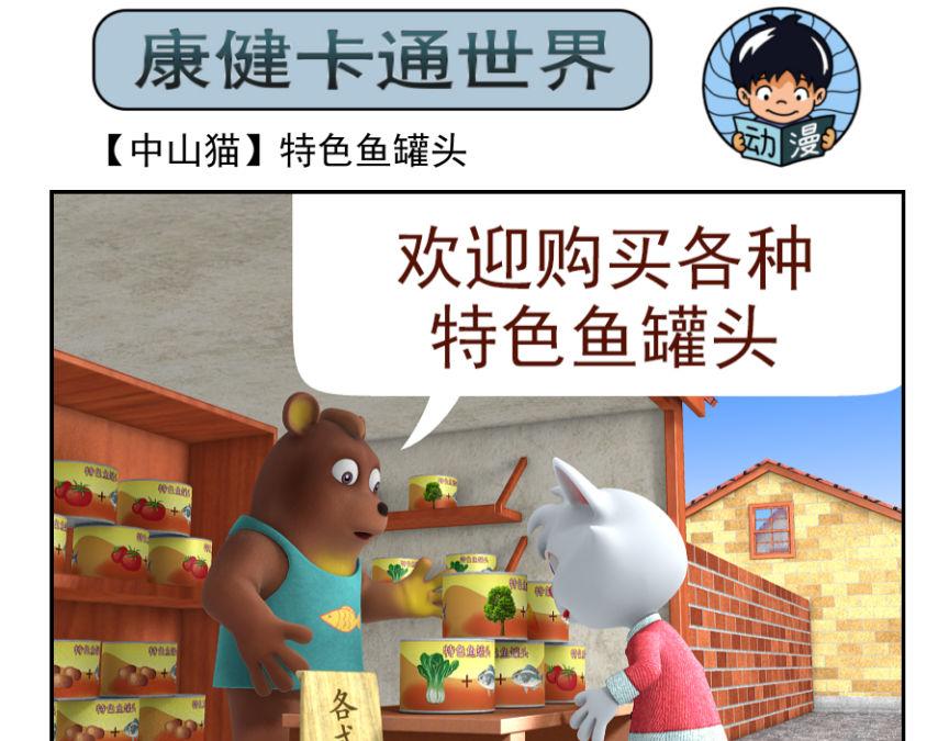 🍕康健卡通世界 中山猫1-10 第46页