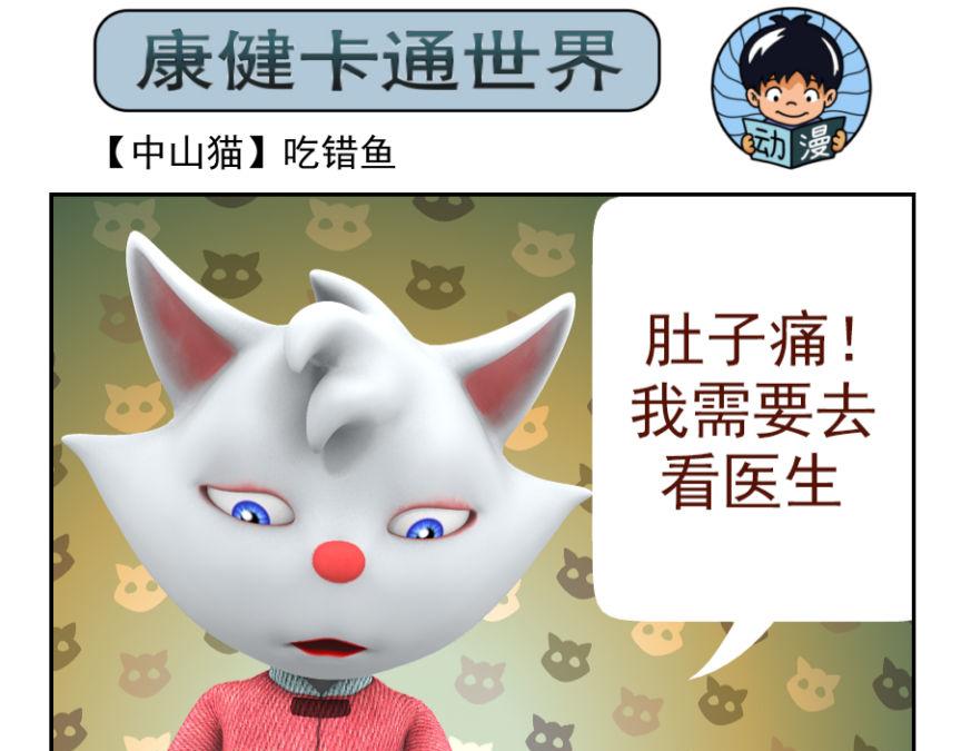 🍕康健卡通世界 中山猫1-10 第6页