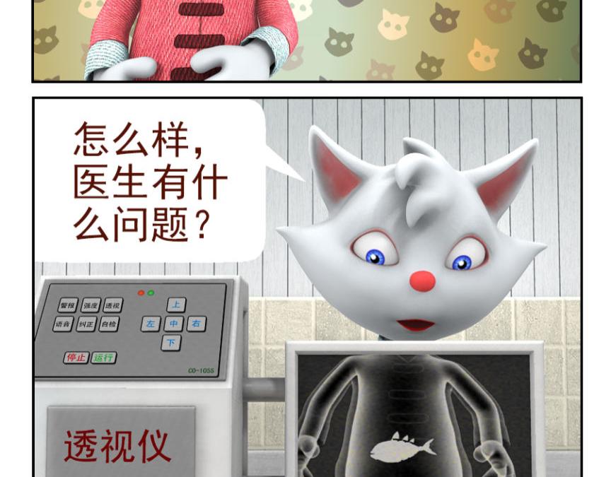 🍕康健卡通世界 中山猫1-10 第7页