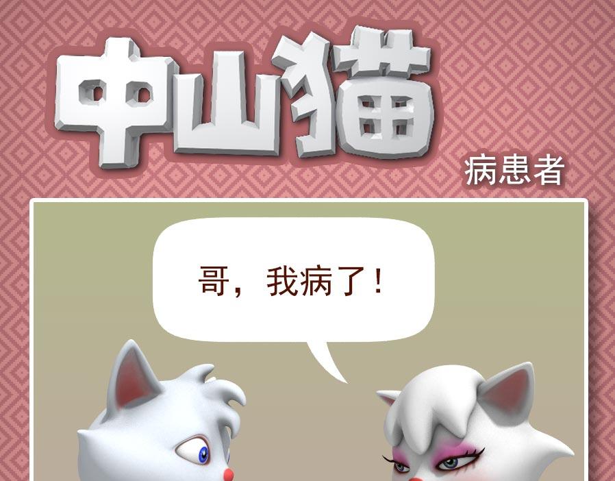 🍕康健卡通世界 中山猫11-20 第1页