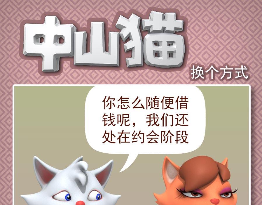 🍕康健卡通世界 中山猫11-20 第16页
