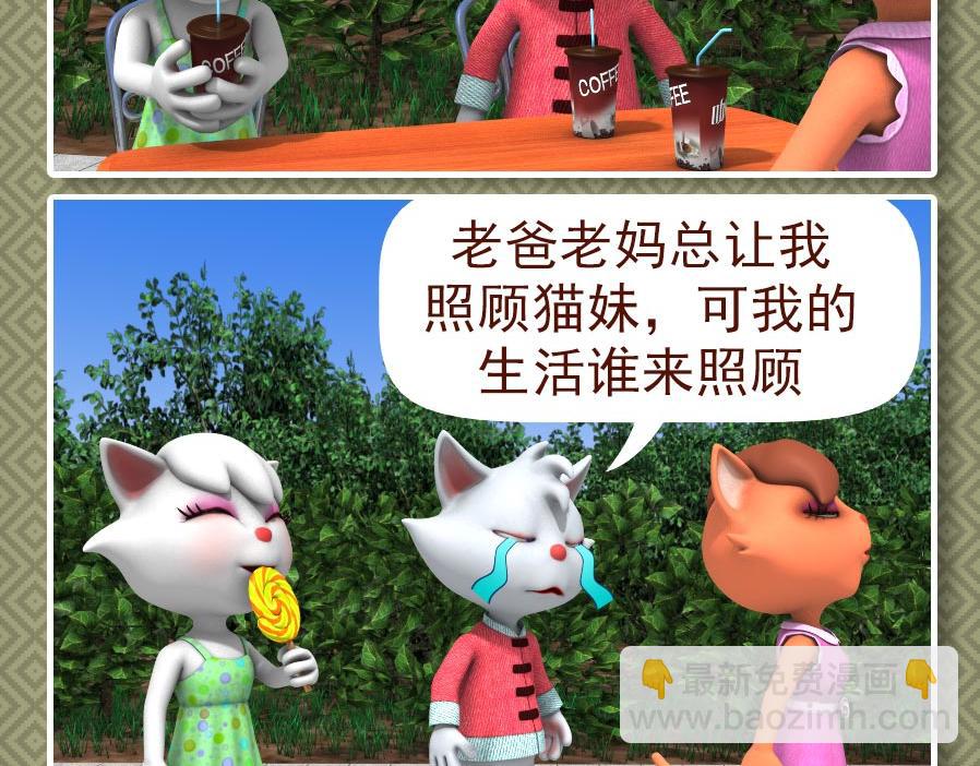 🍕康健卡通世界 中山猫11-20 第24页