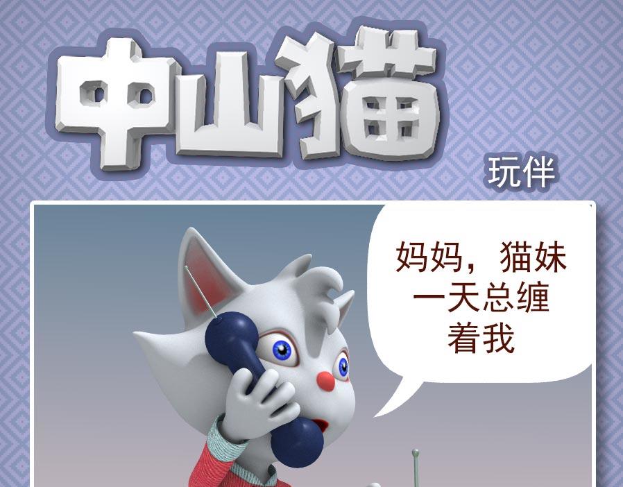 🍕康健卡通世界 中山猫11-20 第26页