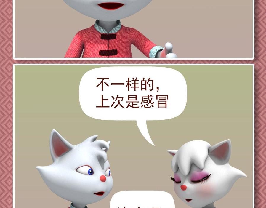 🍕康健卡通世界 中山猫11-20 第3页