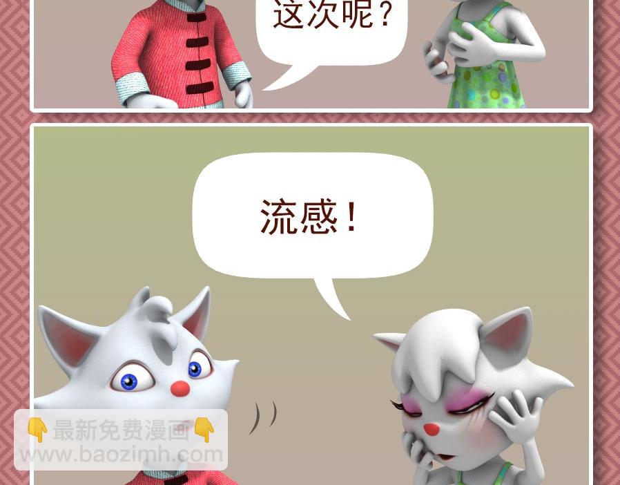 🍕康健卡通世界 中山猫11-20 第4页
