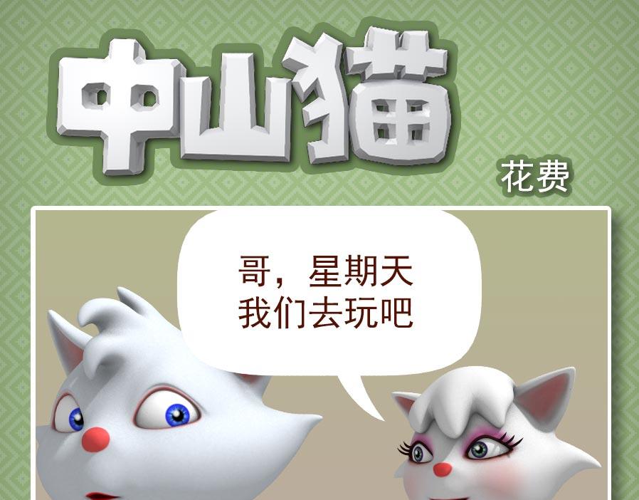 🍕康健卡通世界 中山猫11-20 第6页
