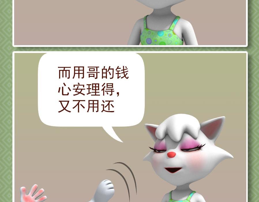 🍕康健卡通世界 中山猫11-20 第9页