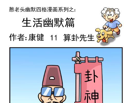 🍕康健卡通世界 憨老头11-20 第1页