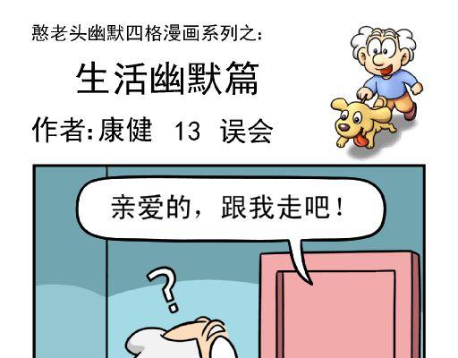 🍕康健卡通世界 憨老头11-20 第13页