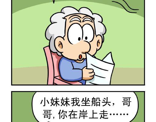 🍕康健卡通世界 憨老头11-20 第27页