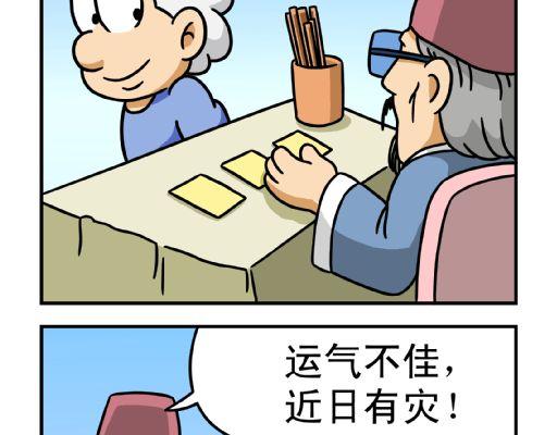 🍕康健卡通世界 憨老头11-20 第3页