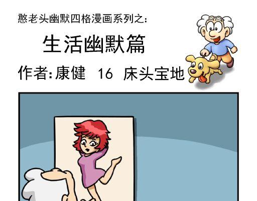 🍕康健卡通世界 憨老头11-20 第31页