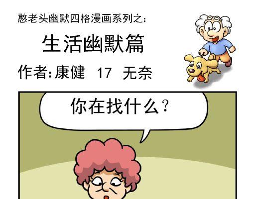 🍕康健卡通世界 憨老头11-20 第37页