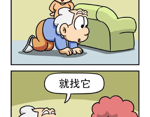 🍕康健卡通世界 憨老头11-20 第38页